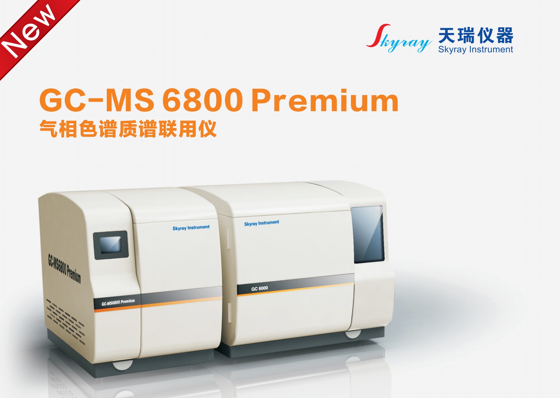 江苏天瑞仪器股份有限公司_移动官网-GC-MS 6800 P 新型