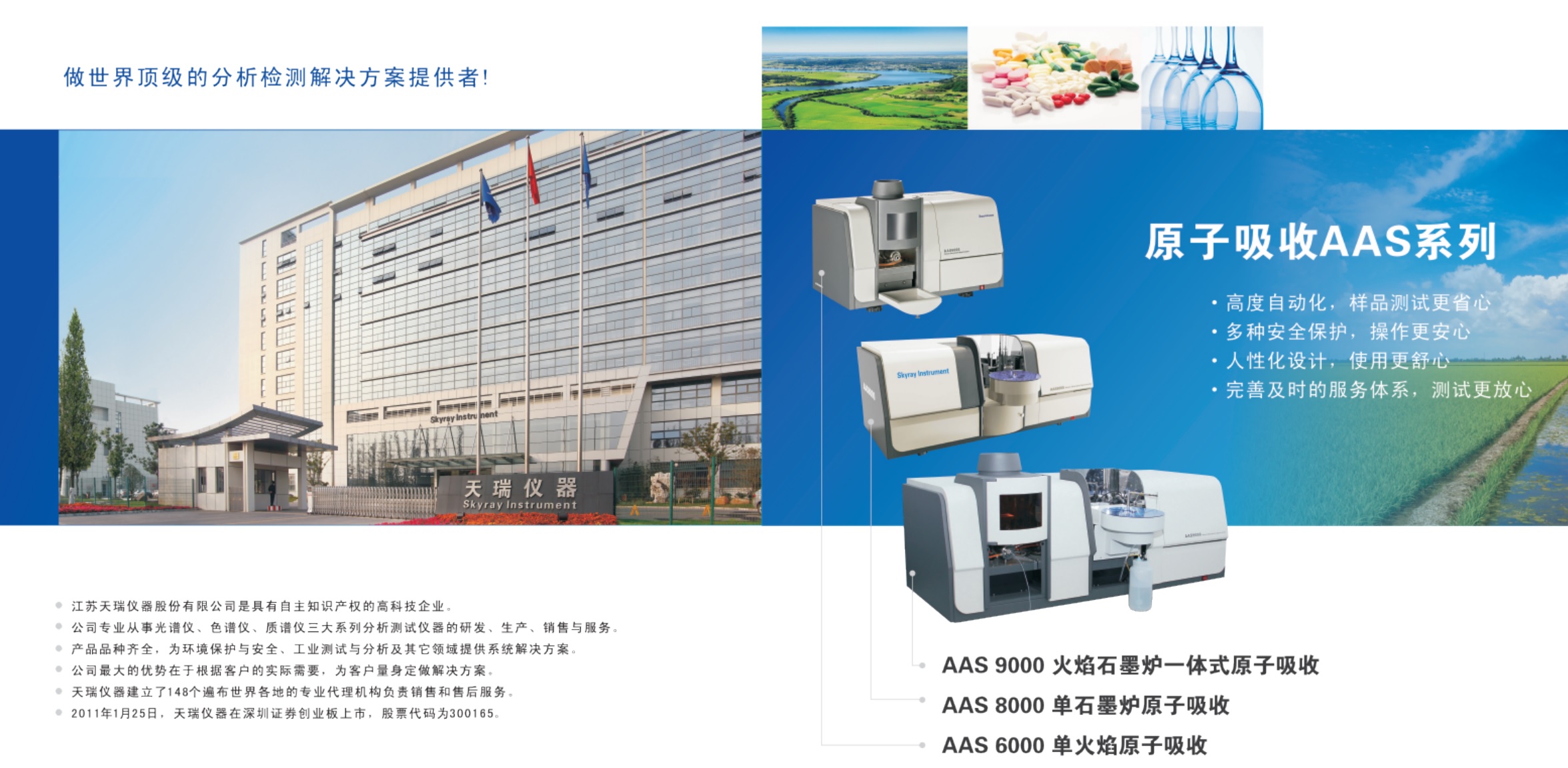 江苏天瑞仪器股份有限公司_移动官网-原子吸收分光光度计AAS6000 AAS8000 AAS9000 系列