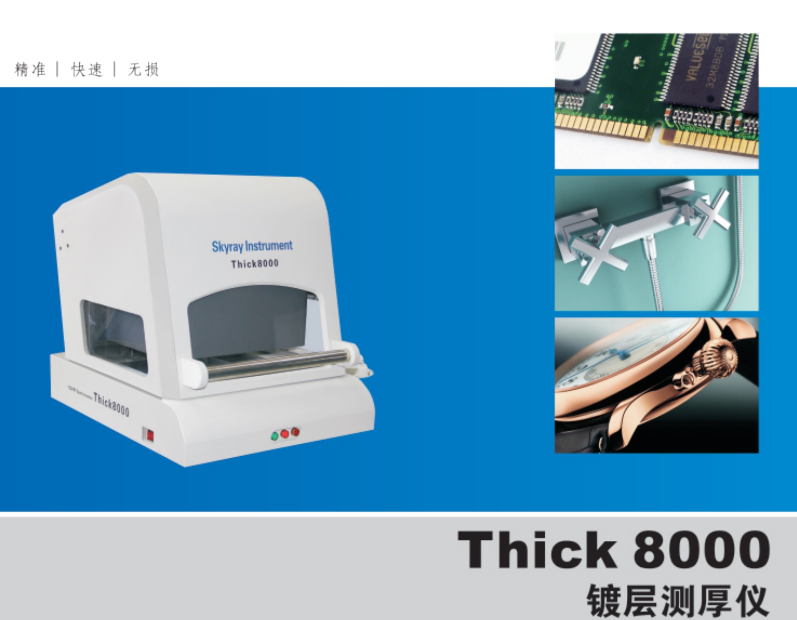 江苏天瑞仪器股份有限公司_移动官网-THICK8000