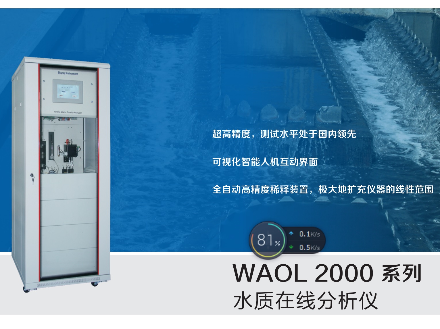 江苏天瑞仪器股份有限公司_移动官网-WAOL 2000 水质在线分析