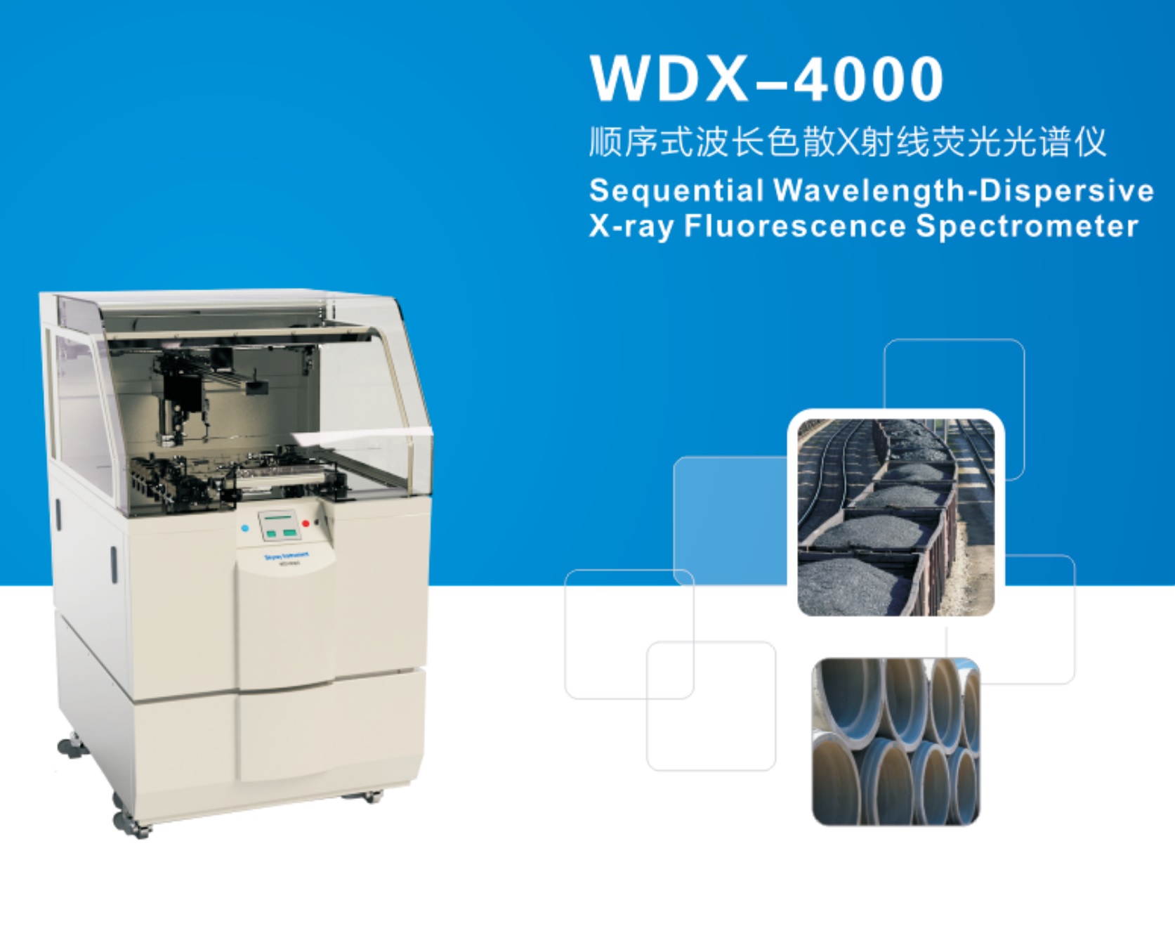 江苏天瑞仪器股份有限公司_移动官网-天瑞仪器WDX4000
