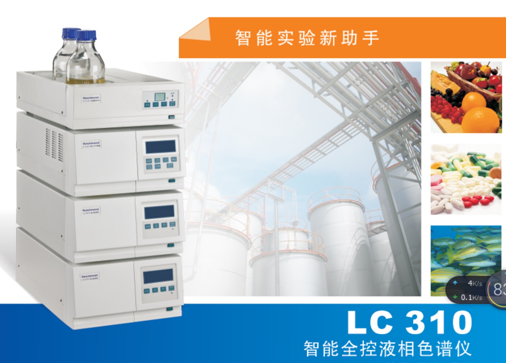 江苏天瑞仪器股份有限公司_移动官网-LC-310液相色谱针对电子电气产品中ROHS2.0邻苯二甲酸酯