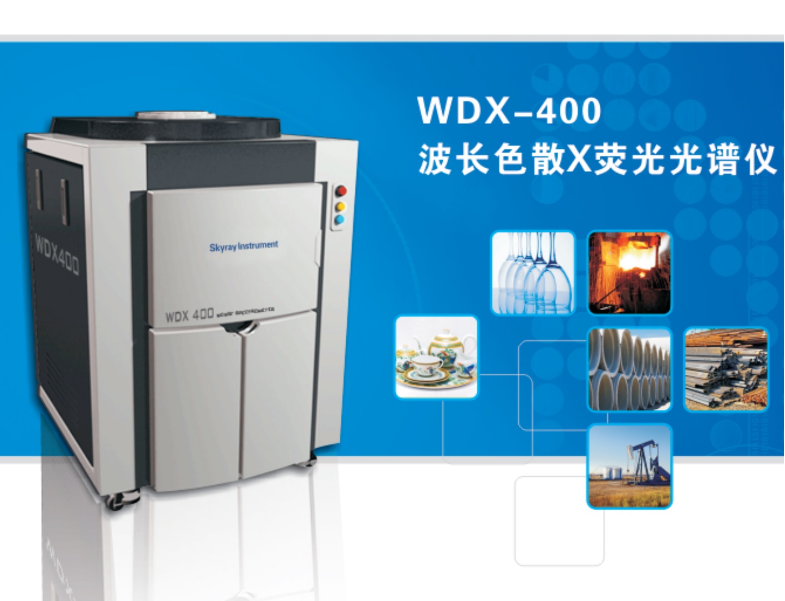 江苏天瑞仪器股份有限公司_移动官网-天瑞仪器WDX400