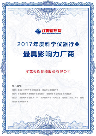 第十二届中国科学仪器发展年会圆满落幕 天瑞仪器再获殊荣