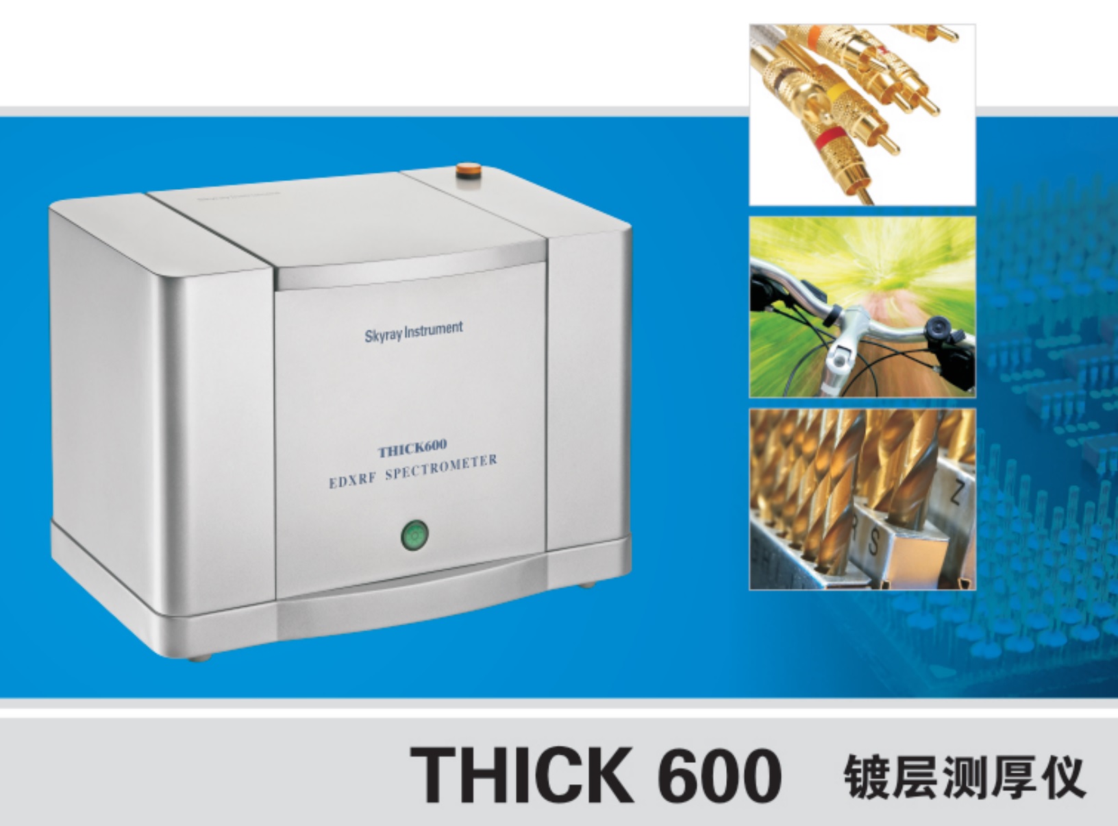 江苏天瑞仪器股份有限公司_移动官网-THICK600