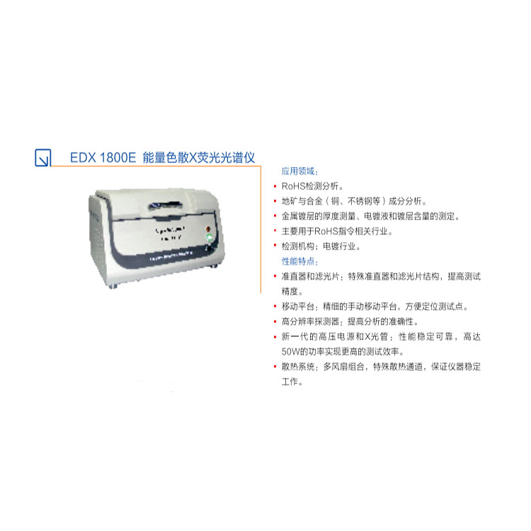 江苏天瑞仪器股份有限公司_移动官网-天瑞仪器RoHS检测仪