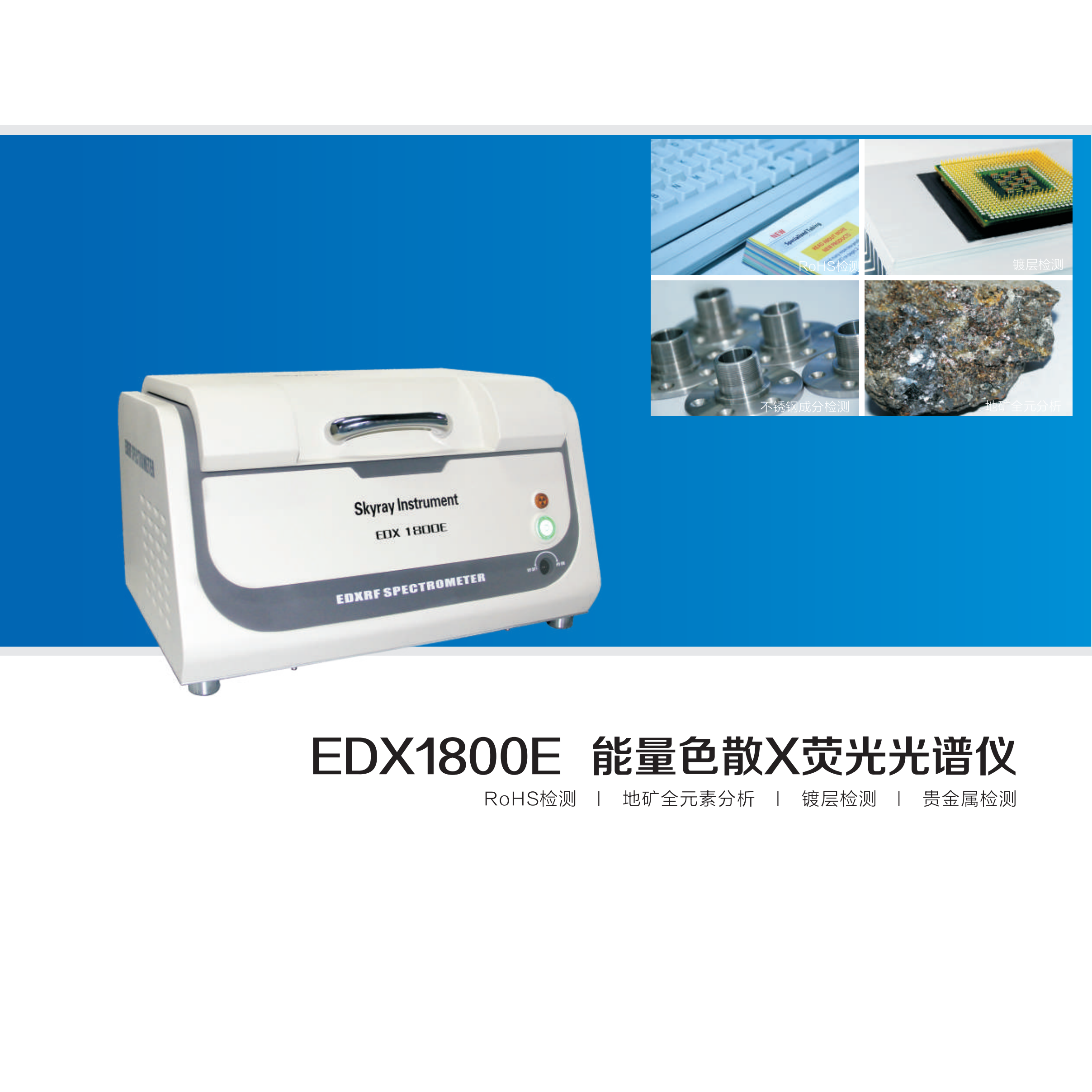 保养好X荧光光谱仪才是硬道理