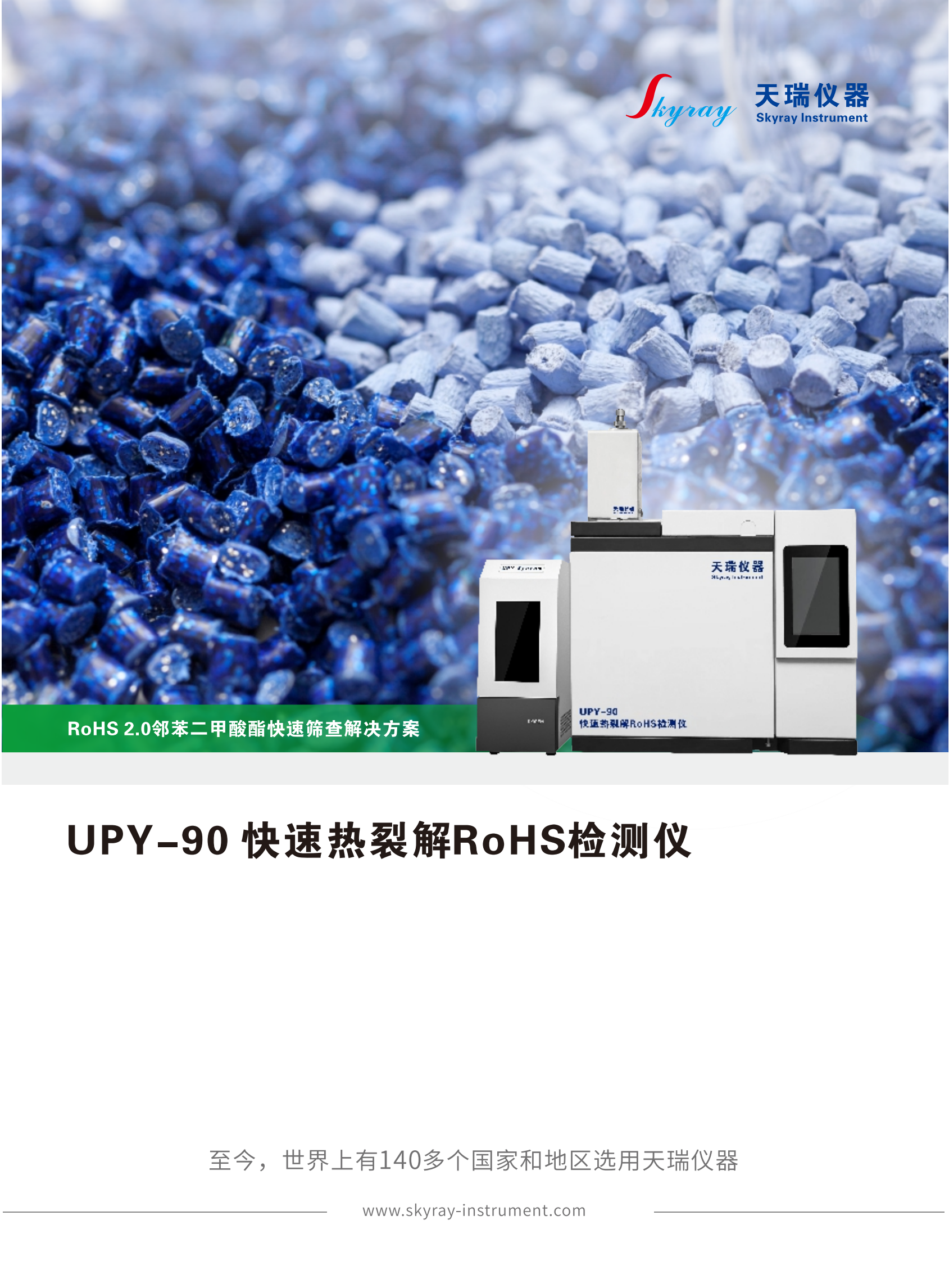 电子电气产品中ROHS2.0检测仪