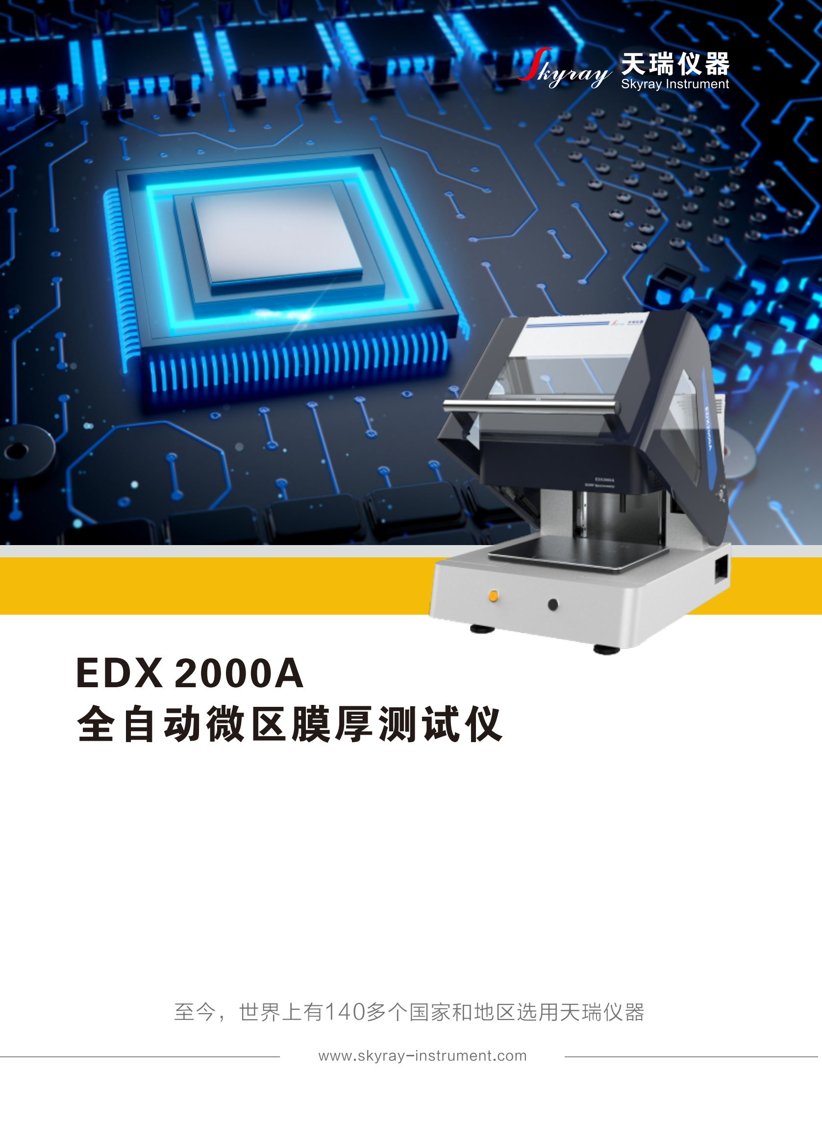 江苏天瑞仪器股份有限公司-电镀行业全自动微区膜厚测试仪